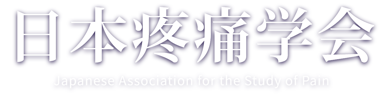 日本疼痛学会